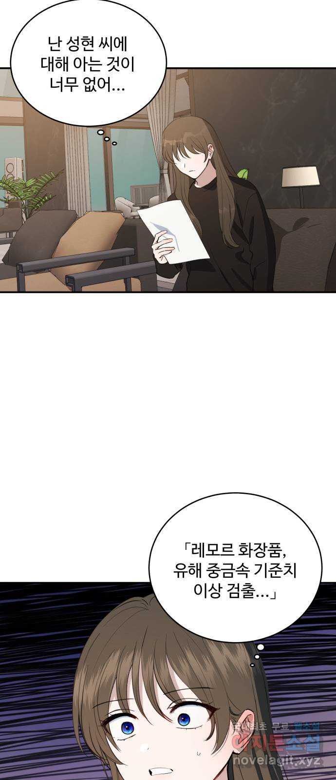 비즈니스 여친 34화 46