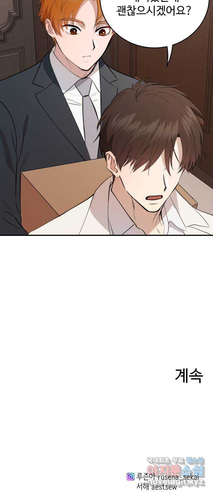비즈니스 여친 34화 51