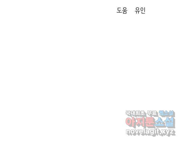 비즈니스 여친 34화 52