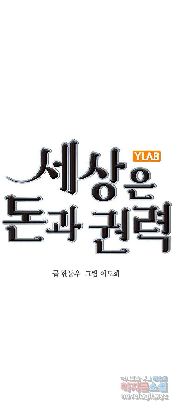 세상은 돈과 권력 시즌2 94화 14