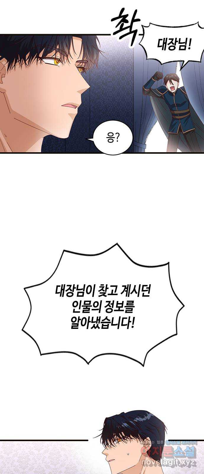 어느 백작 영애의 이중생활 12화 8