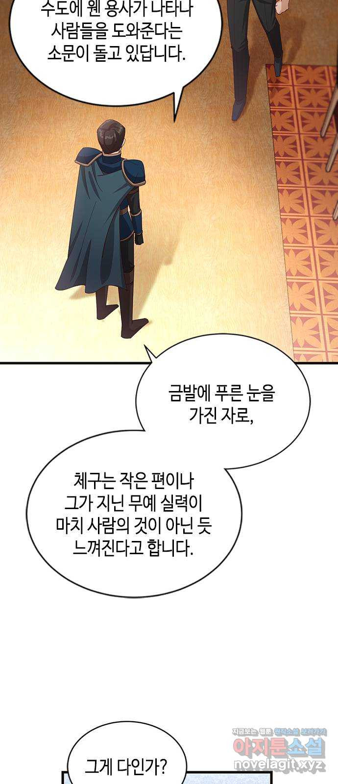 어느 백작 영애의 이중생활 12화 10