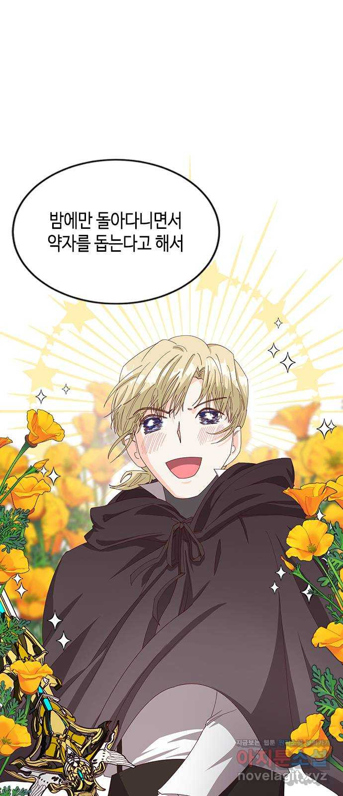 어느 백작 영애의 이중생활 12화 12