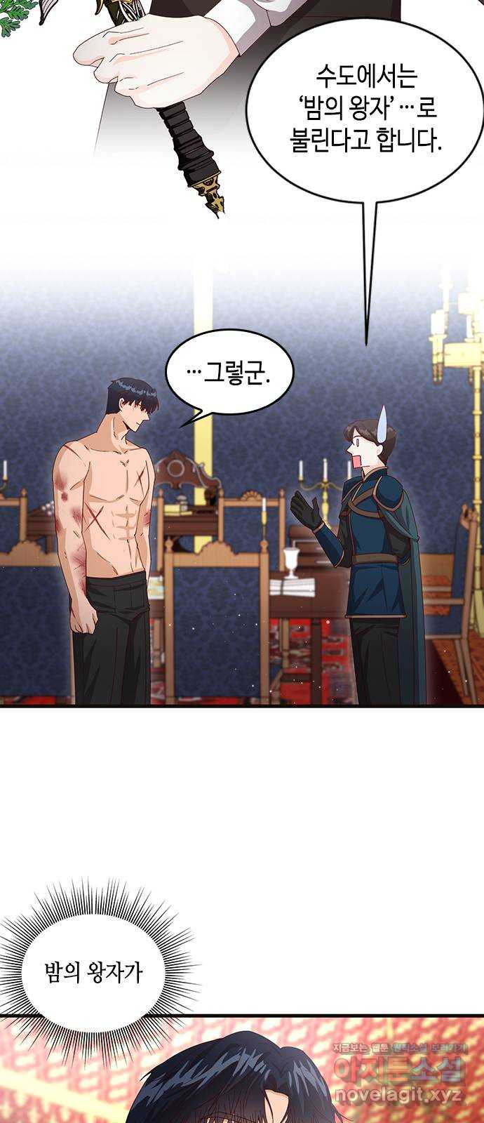 어느 백작 영애의 이중생활 12화 13