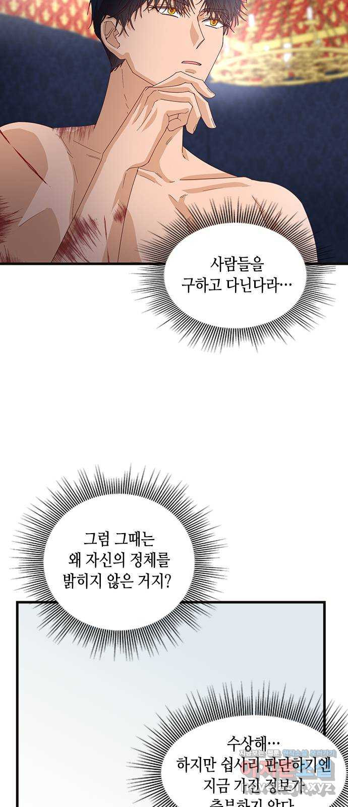 어느 백작 영애의 이중생활 12화 14