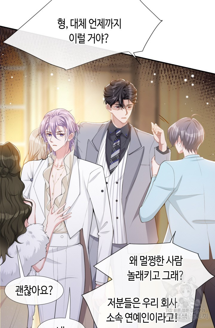 집착공의 인형놀이 48화 2