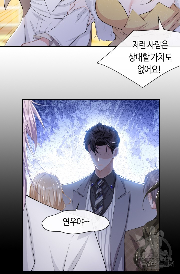 집착공의 인형놀이 48화 4