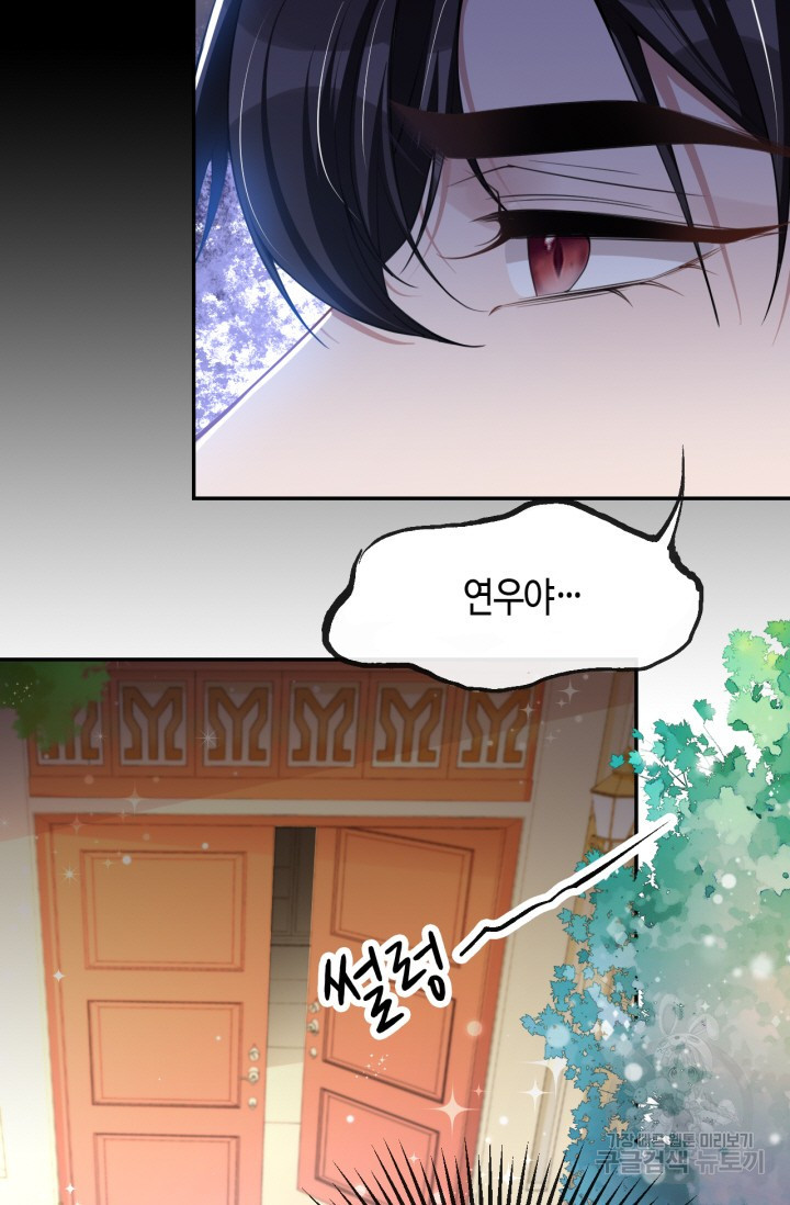 집착공의 인형놀이 48화 6