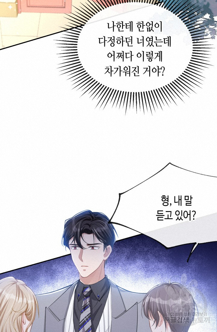 집착공의 인형놀이 48화 7