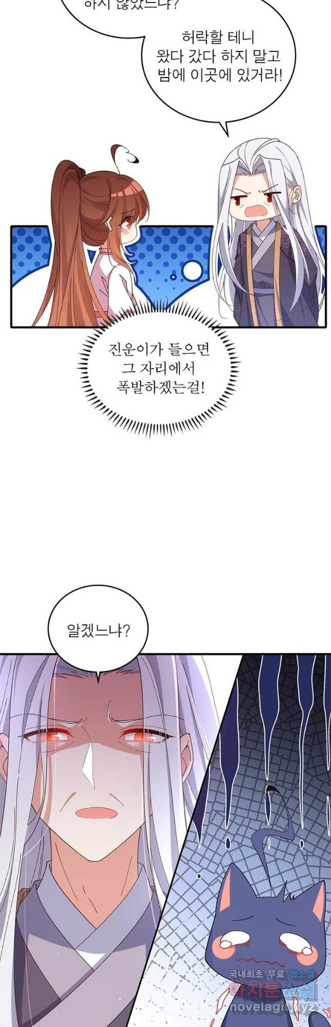인생 3회차 스승님 206화 12