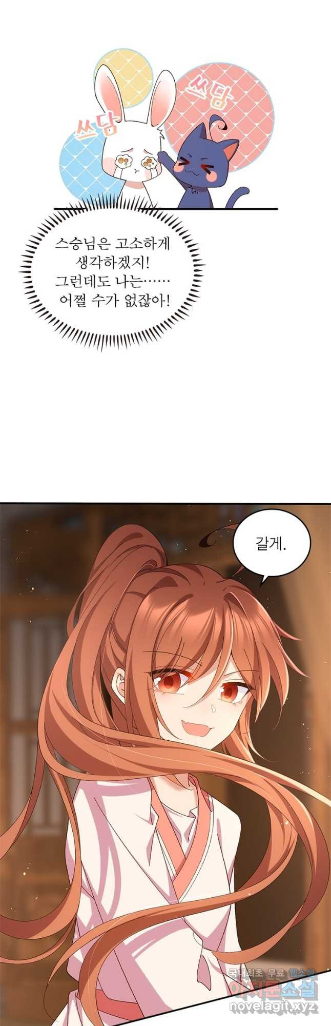 인생 3회차 스승님 206화 18