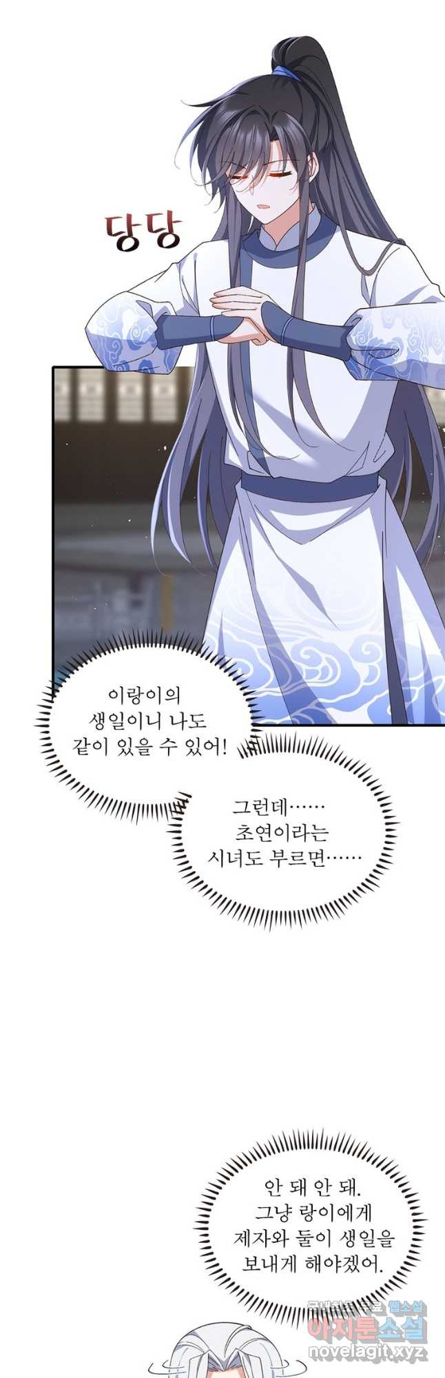 인생 3회차 스승님 206화 22