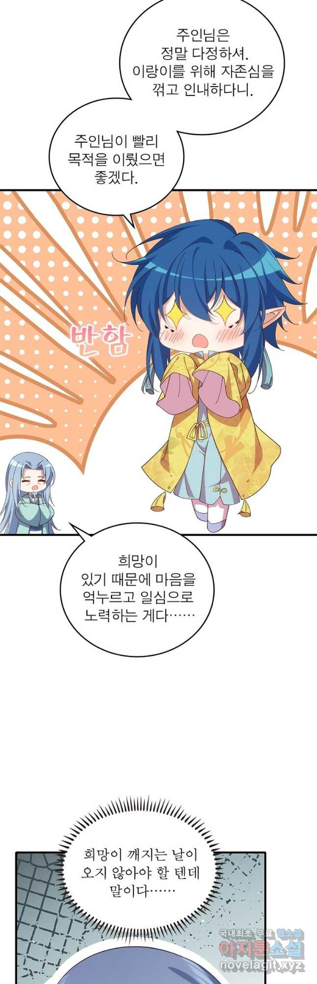 인생 3회차 스승님 206화 24