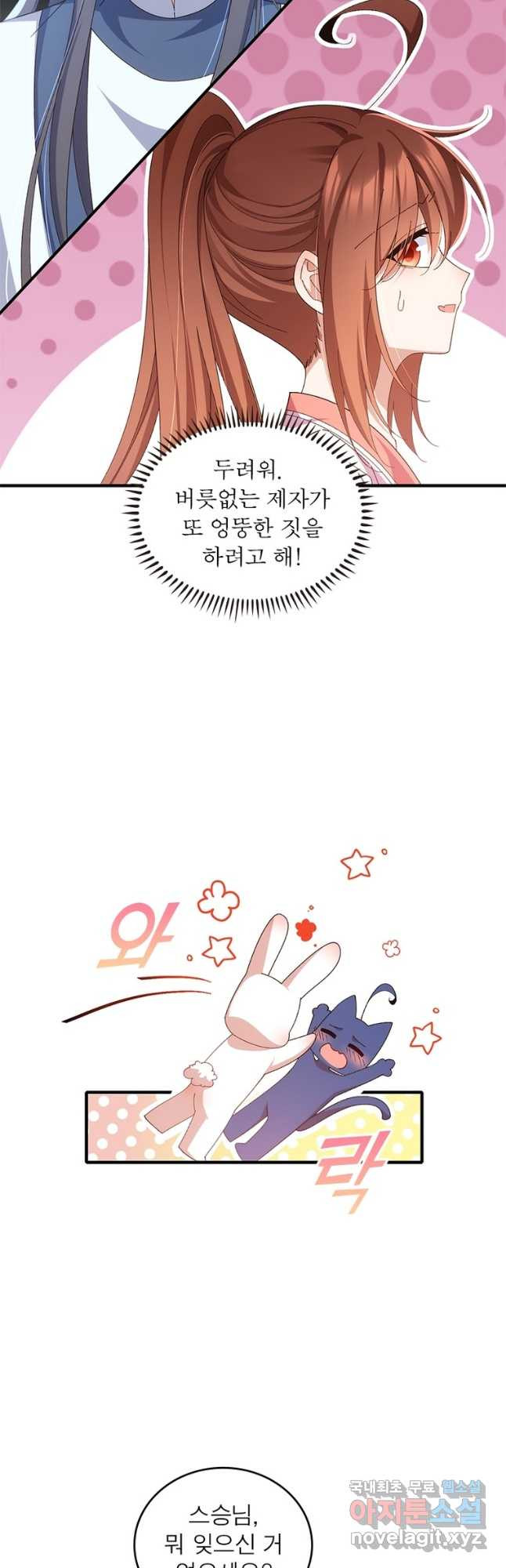 인생 3회차 스승님 206화 31