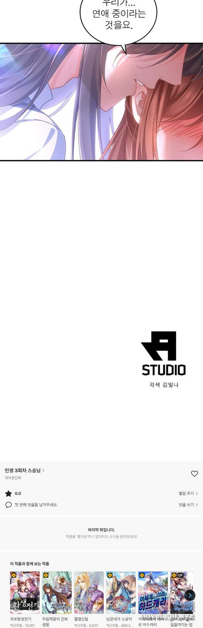 인생 3회차 스승님 206화 33
