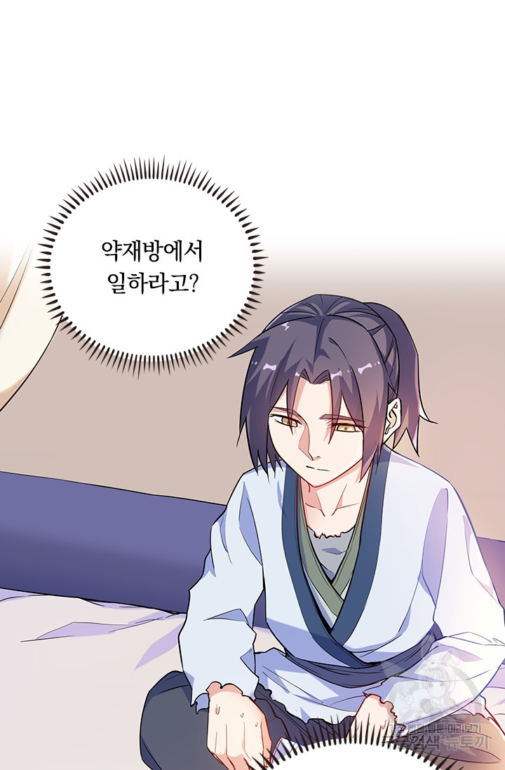 술사전기 2화 5