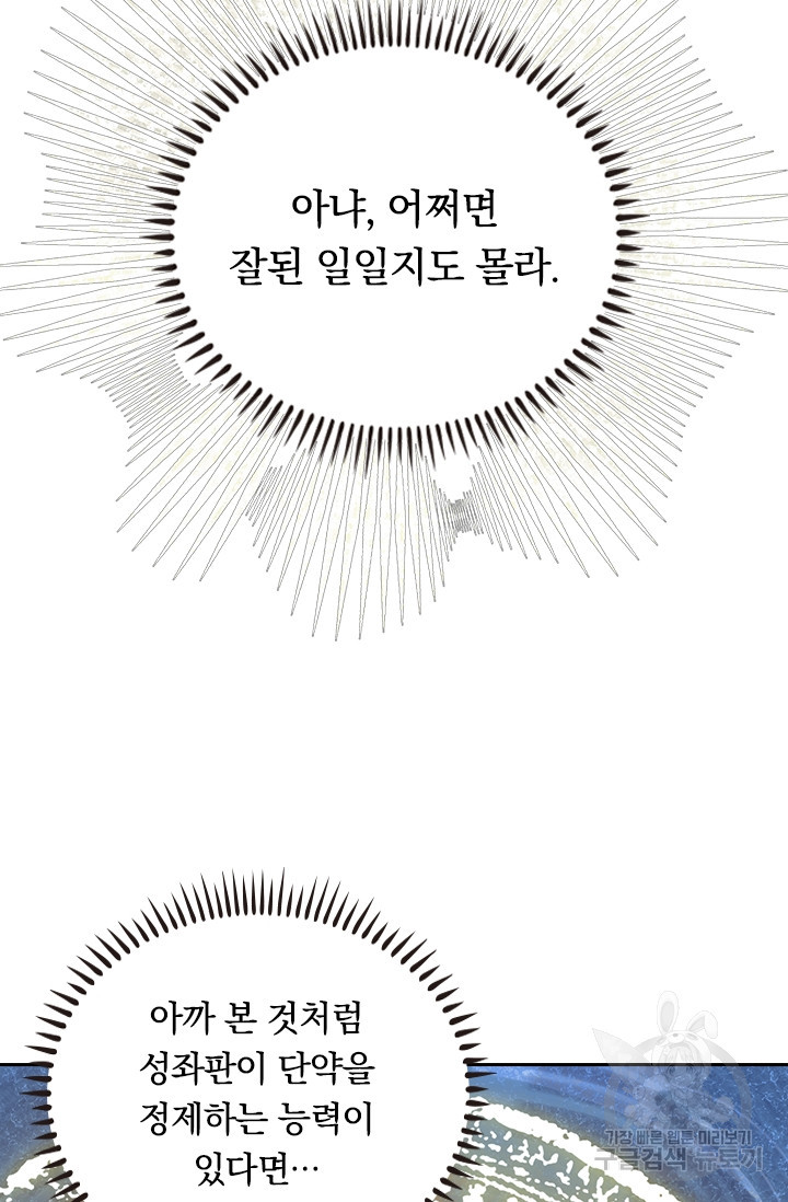 술사전기 2화 8
