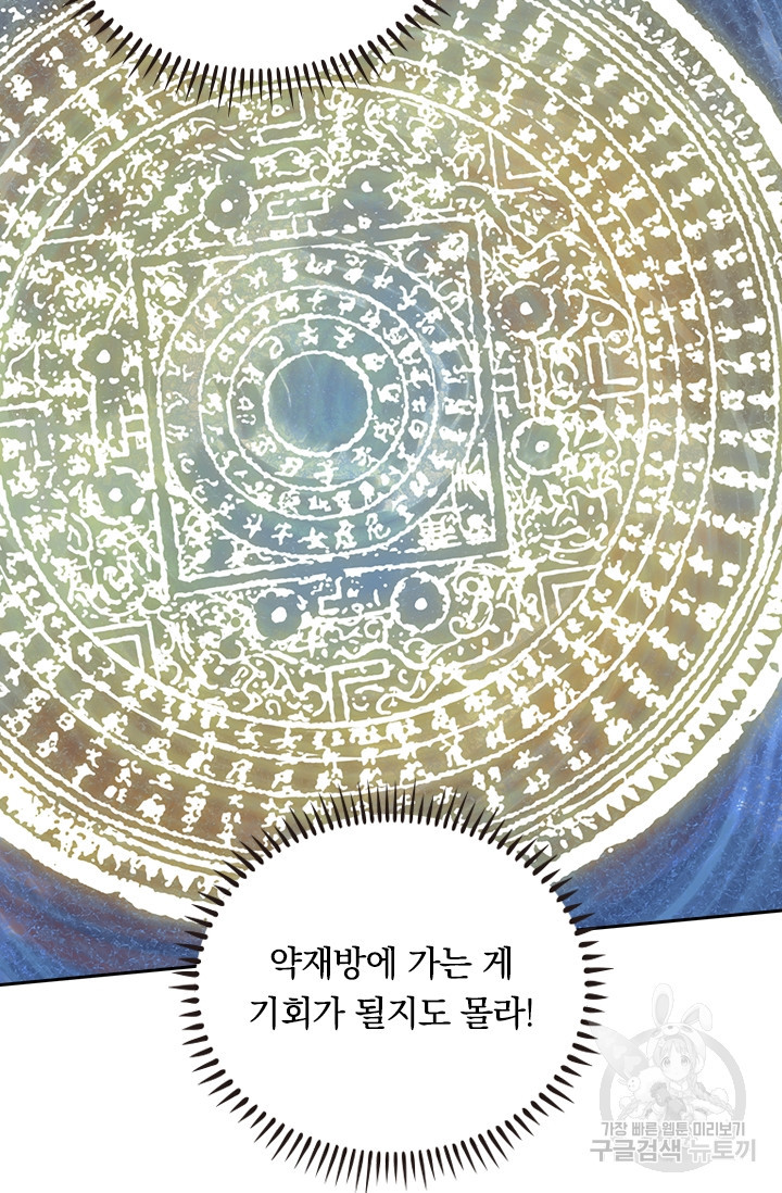 술사전기 2화 9