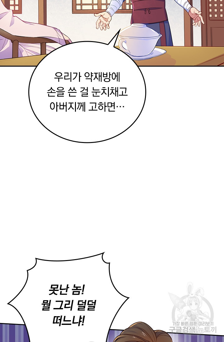 술사전기 2화 13