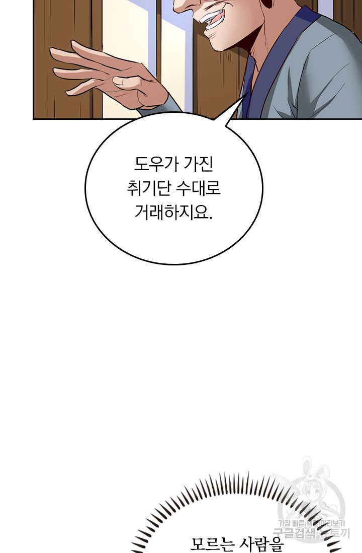 술사전기 10화 3