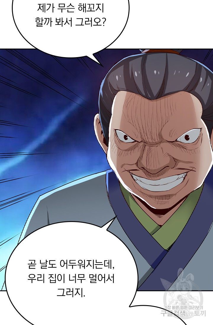술사전기 10화 6