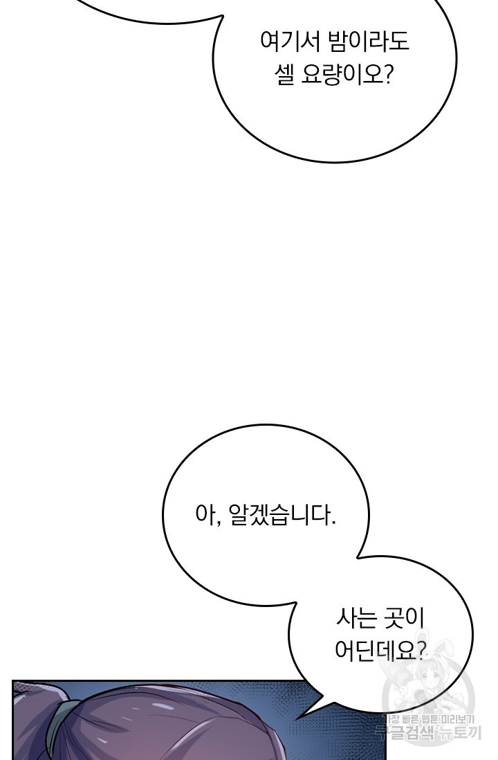 술사전기 10화 7