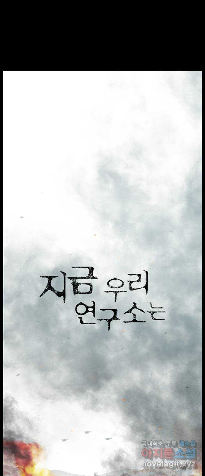 지금 우리 연구소는 1화 대천  연구소 1
