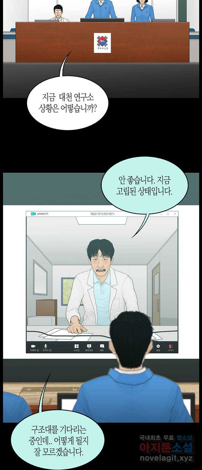 지금 우리 연구소는 1화 대천  연구소 7
