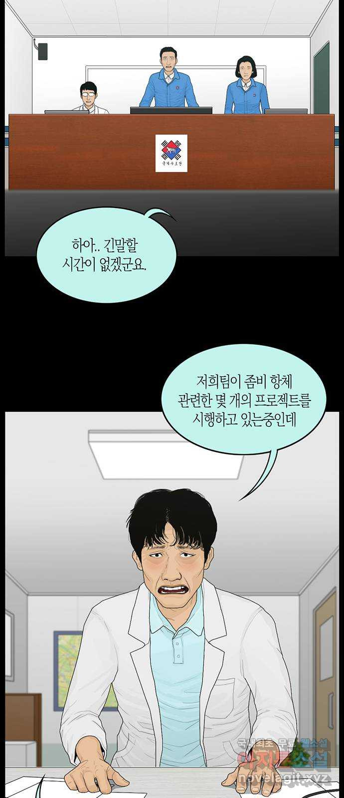지금 우리 연구소는 1화 대천  연구소 9