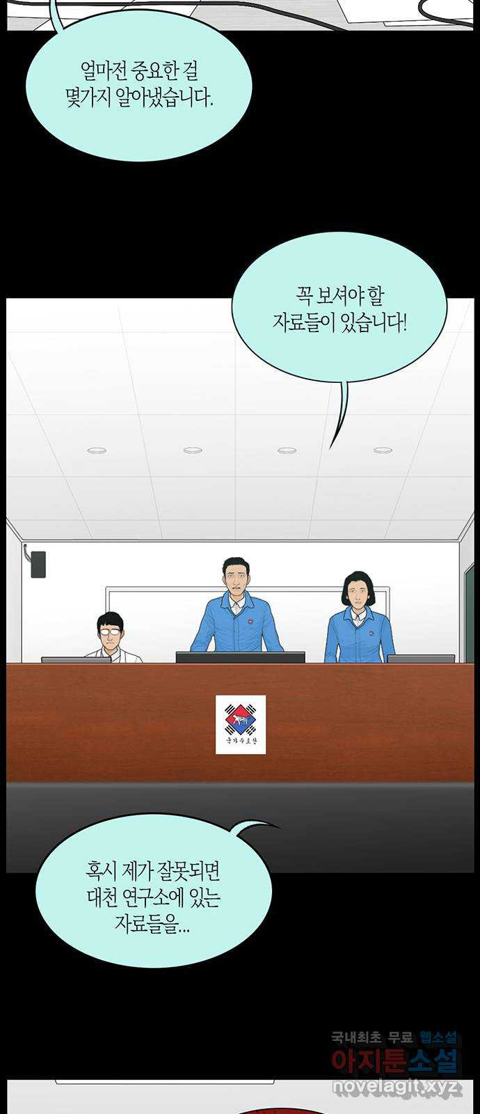 지금 우리 연구소는 1화 대천  연구소 10