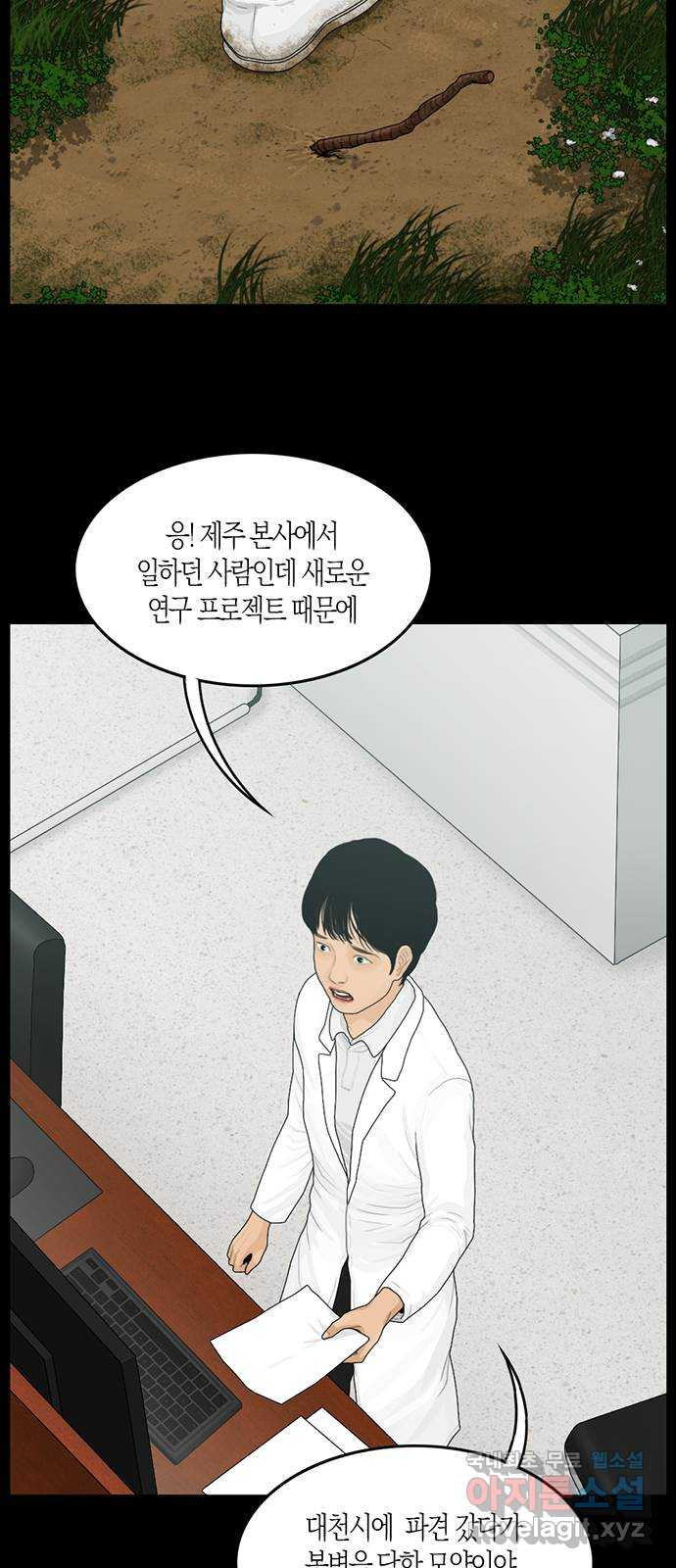 지금 우리 연구소는 1화 대천  연구소 18
