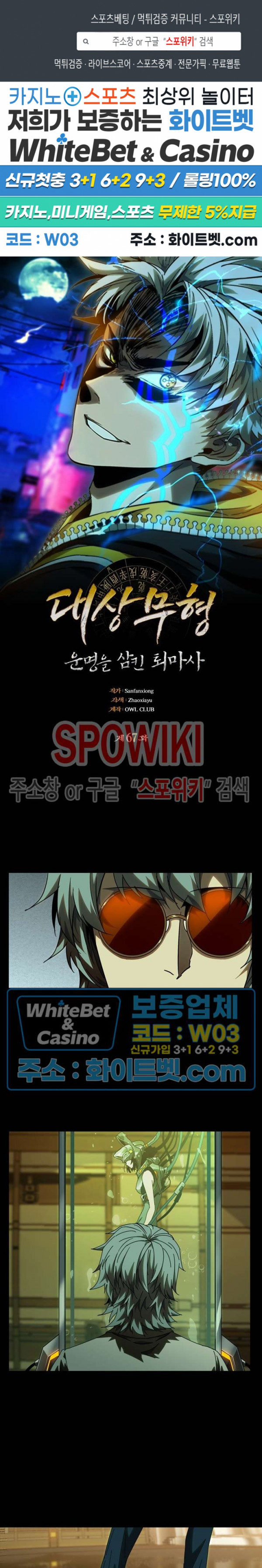 대상무형 : 운명을 삼킨 퇴마사 67화 1