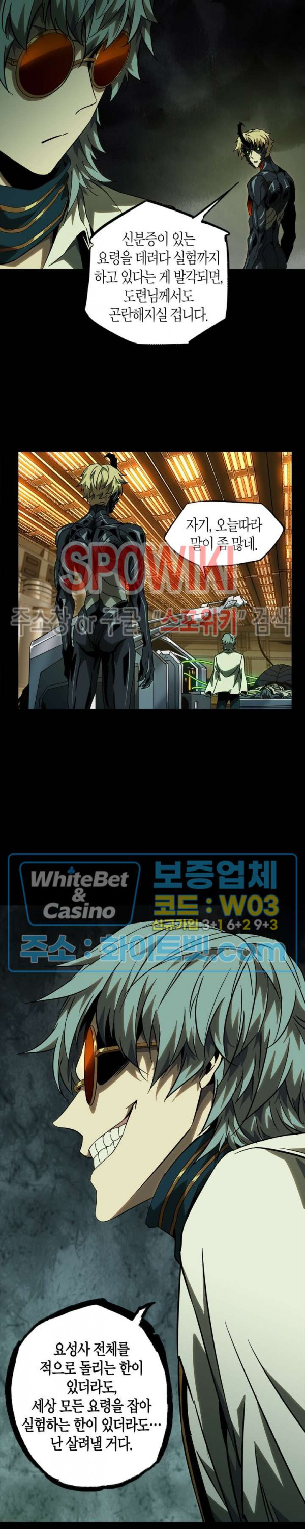 대상무형 : 운명을 삼킨 퇴마사 67화 4