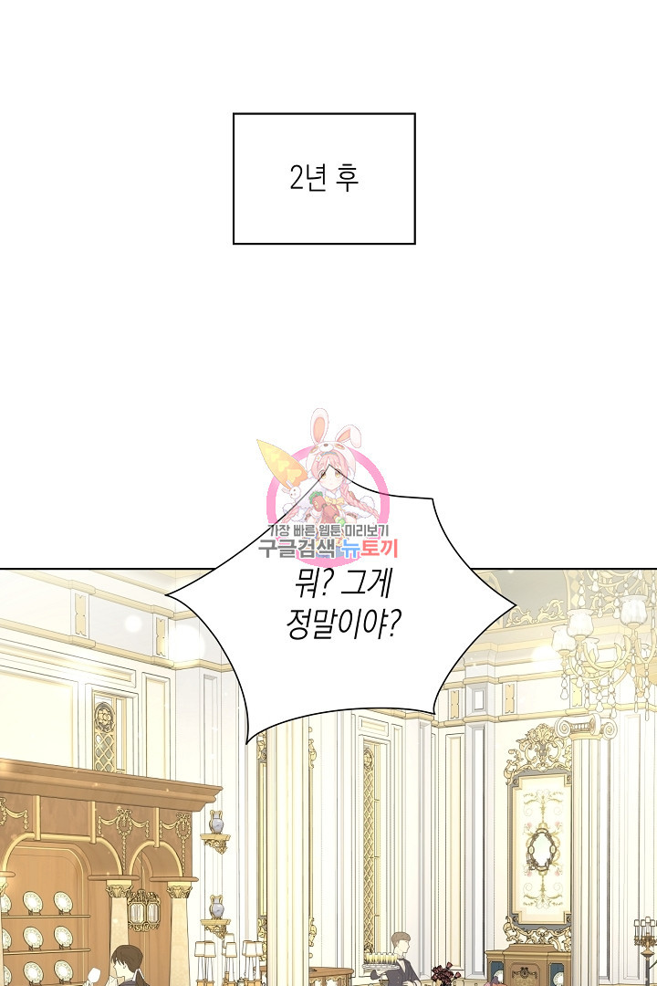 이번 생은 내 뜻대로 살겠다 에필로그 1