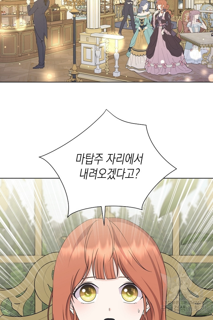 이번 생은 내 뜻대로 살겠다 에필로그 2