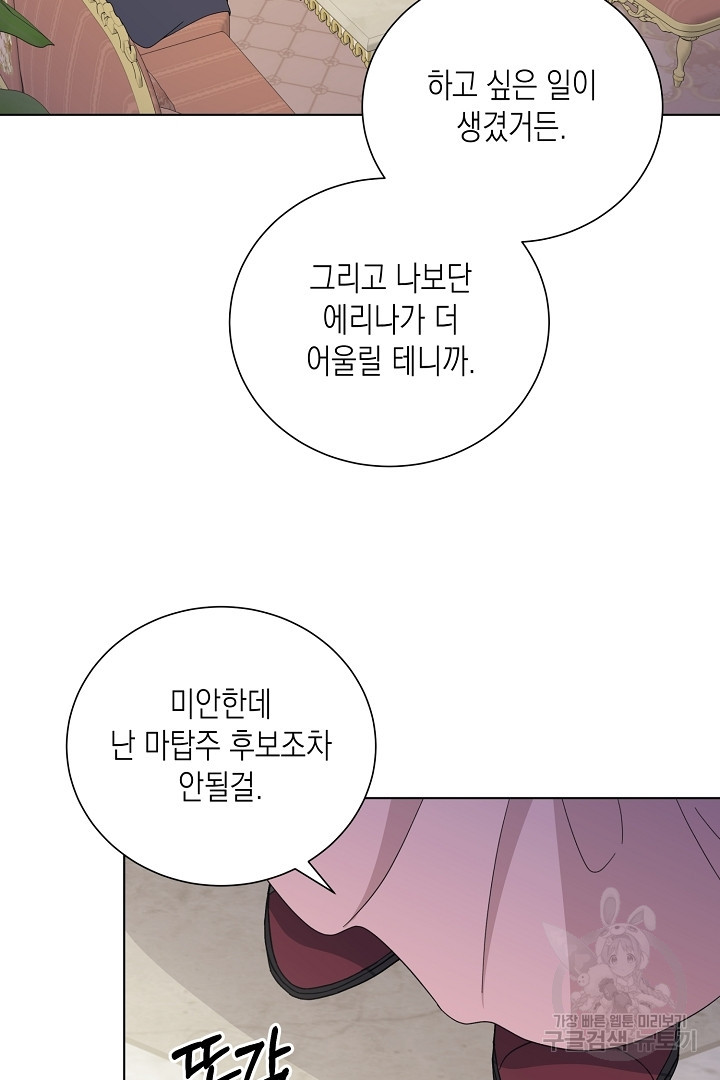 이번 생은 내 뜻대로 살겠다 에필로그 6