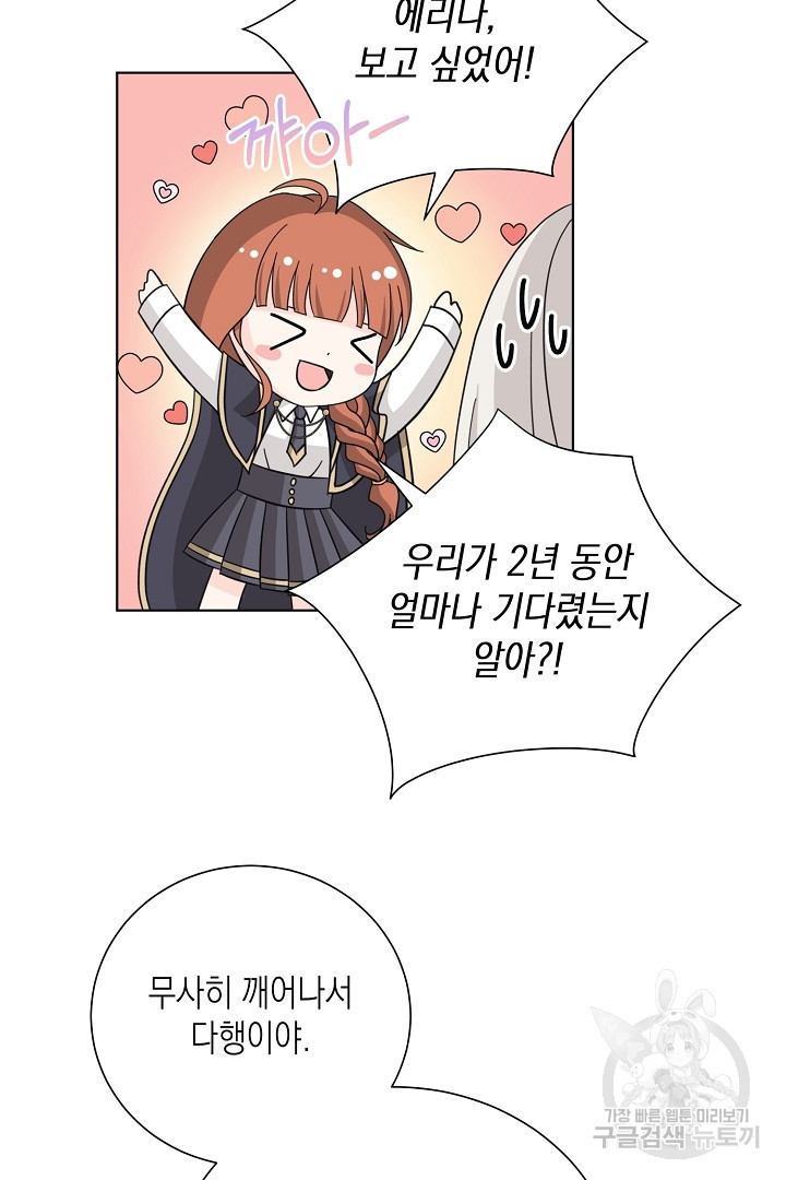 이번 생은 내 뜻대로 살겠다 에필로그 9