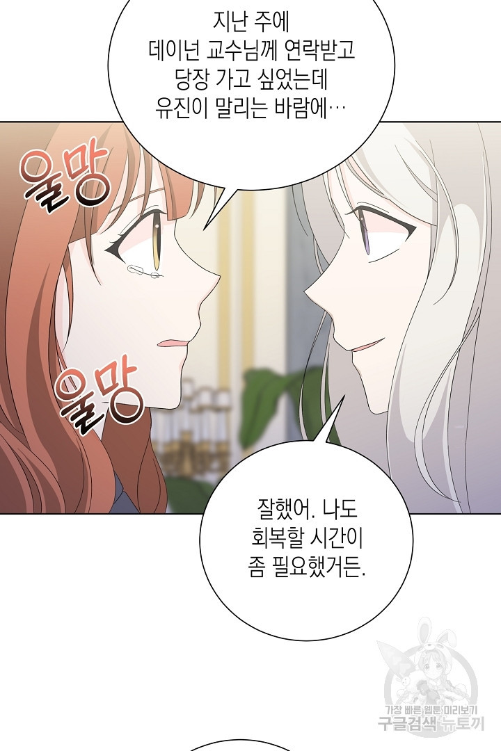 이번 생은 내 뜻대로 살겠다 에필로그 10
