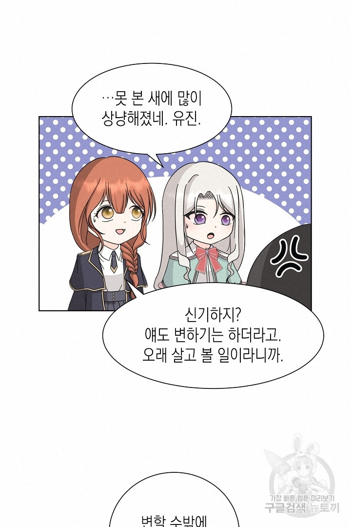 이번 생은 내 뜻대로 살겠다 에필로그 13
