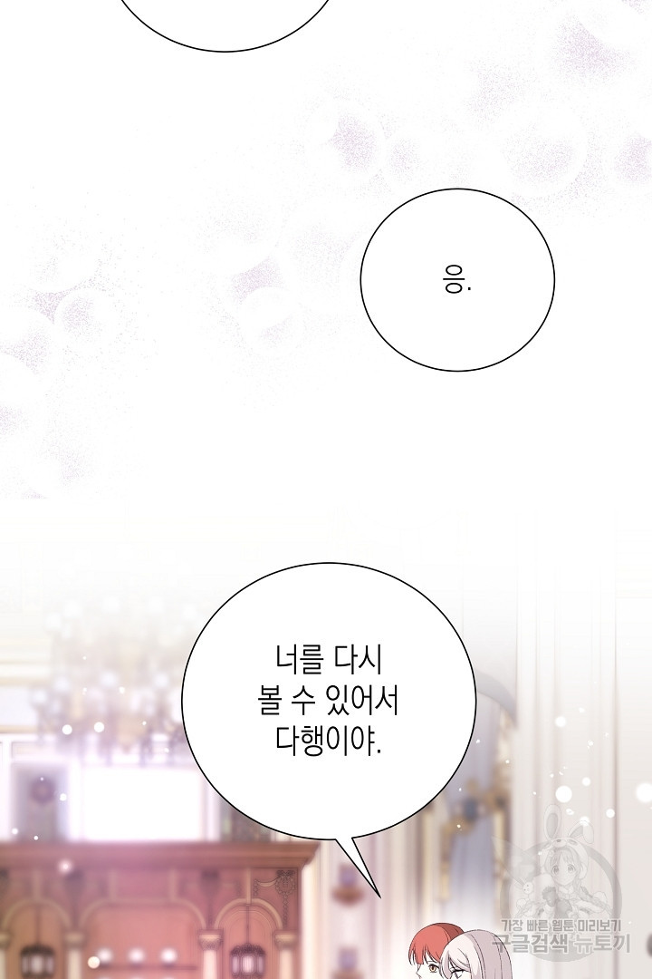 이번 생은 내 뜻대로 살겠다 에필로그 16
