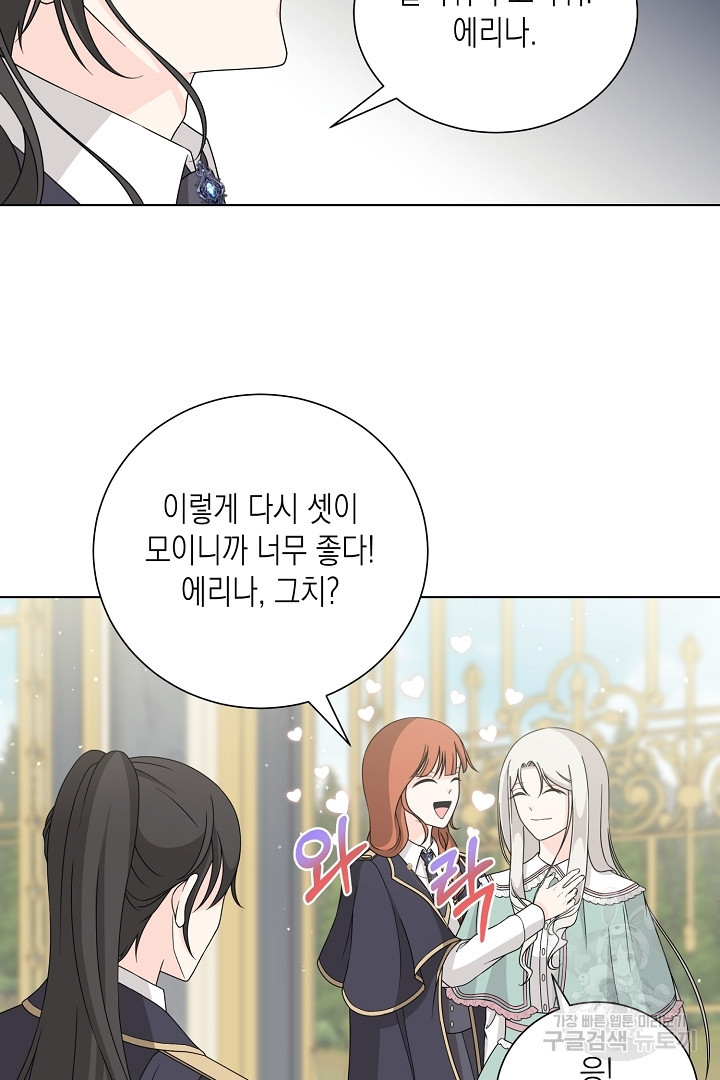이번 생은 내 뜻대로 살겠다 에필로그 18
