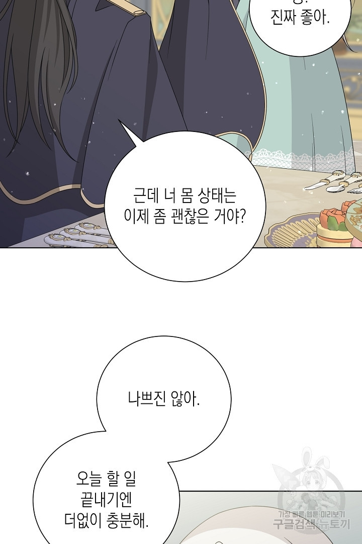 이번 생은 내 뜻대로 살겠다 에필로그 19