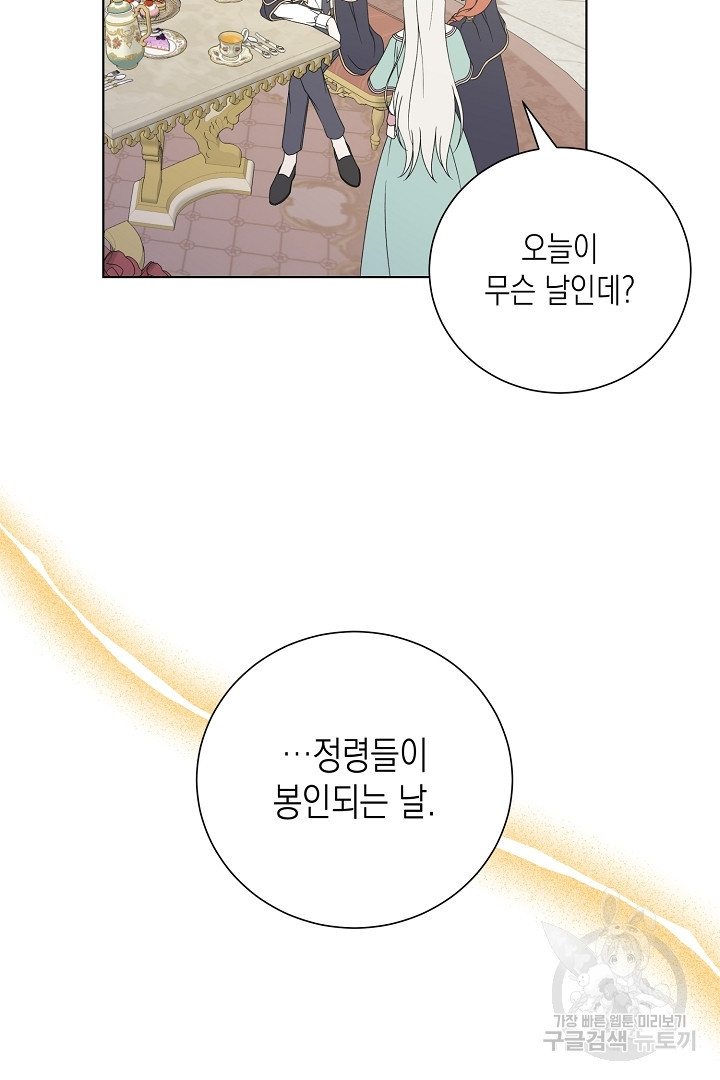 이번 생은 내 뜻대로 살겠다 에필로그 21