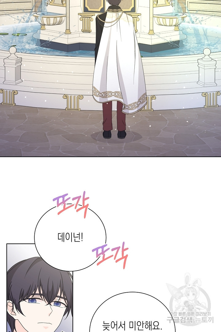 이번 생은 내 뜻대로 살겠다 에필로그 23