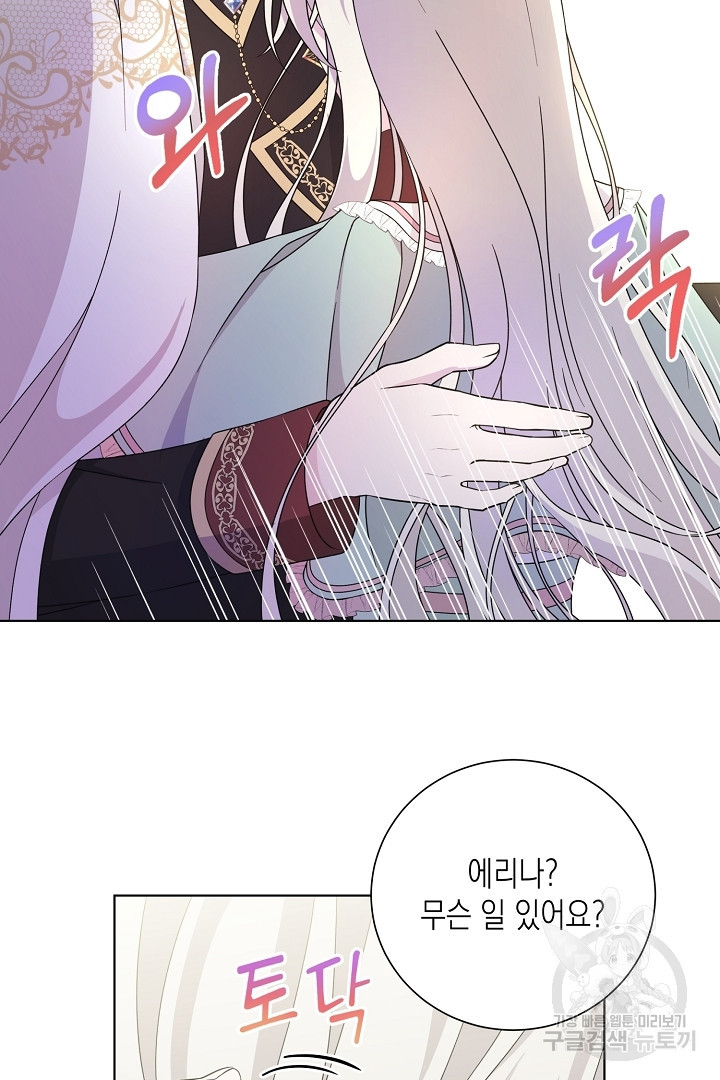 이번 생은 내 뜻대로 살겠다 에필로그 27