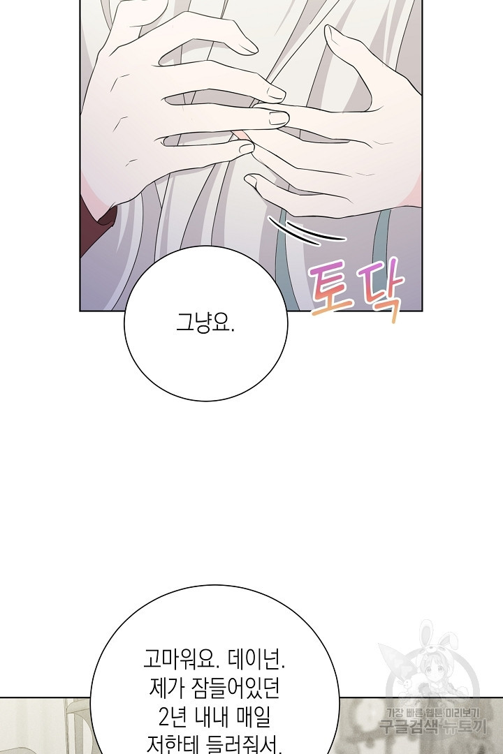 이번 생은 내 뜻대로 살겠다 에필로그 28