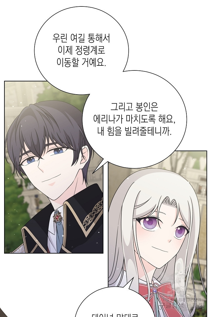 이번 생은 내 뜻대로 살겠다 에필로그 33