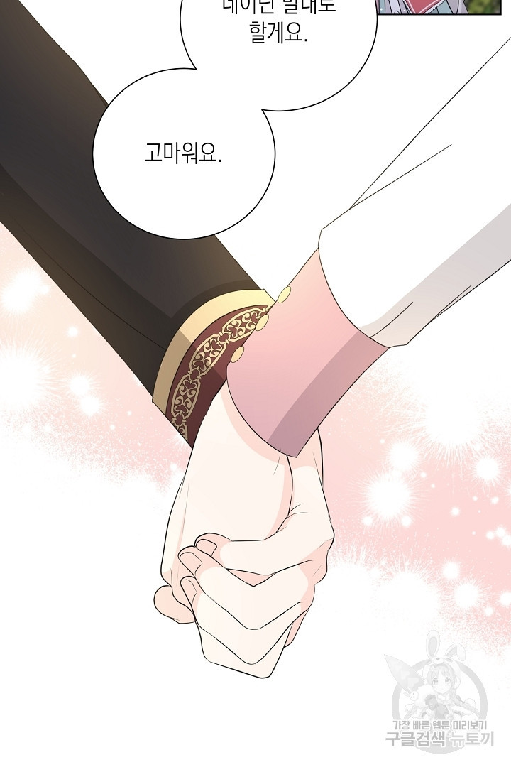 이번 생은 내 뜻대로 살겠다 에필로그 34