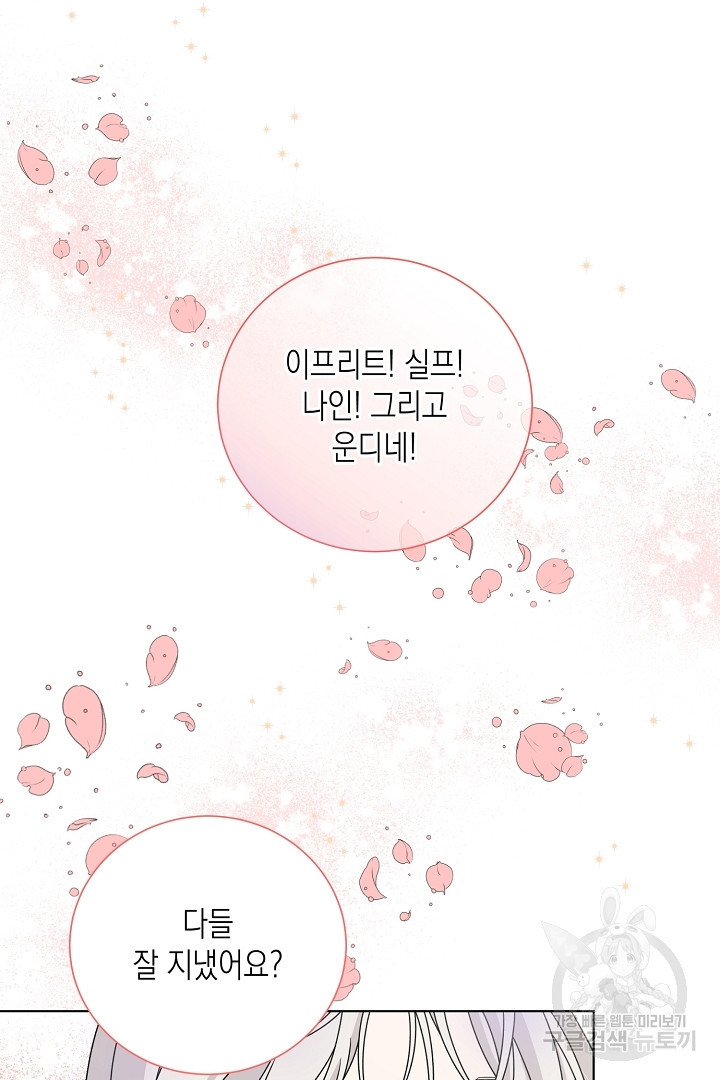 이번 생은 내 뜻대로 살겠다 에필로그 36
