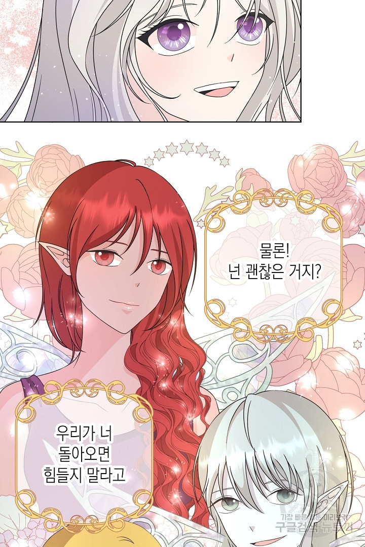 이번 생은 내 뜻대로 살겠다 에필로그 37